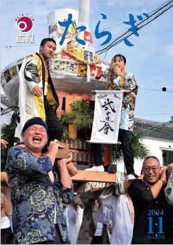 広報11月号