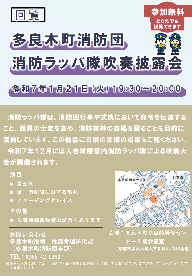 消防ラッパ隊吹奏披露会