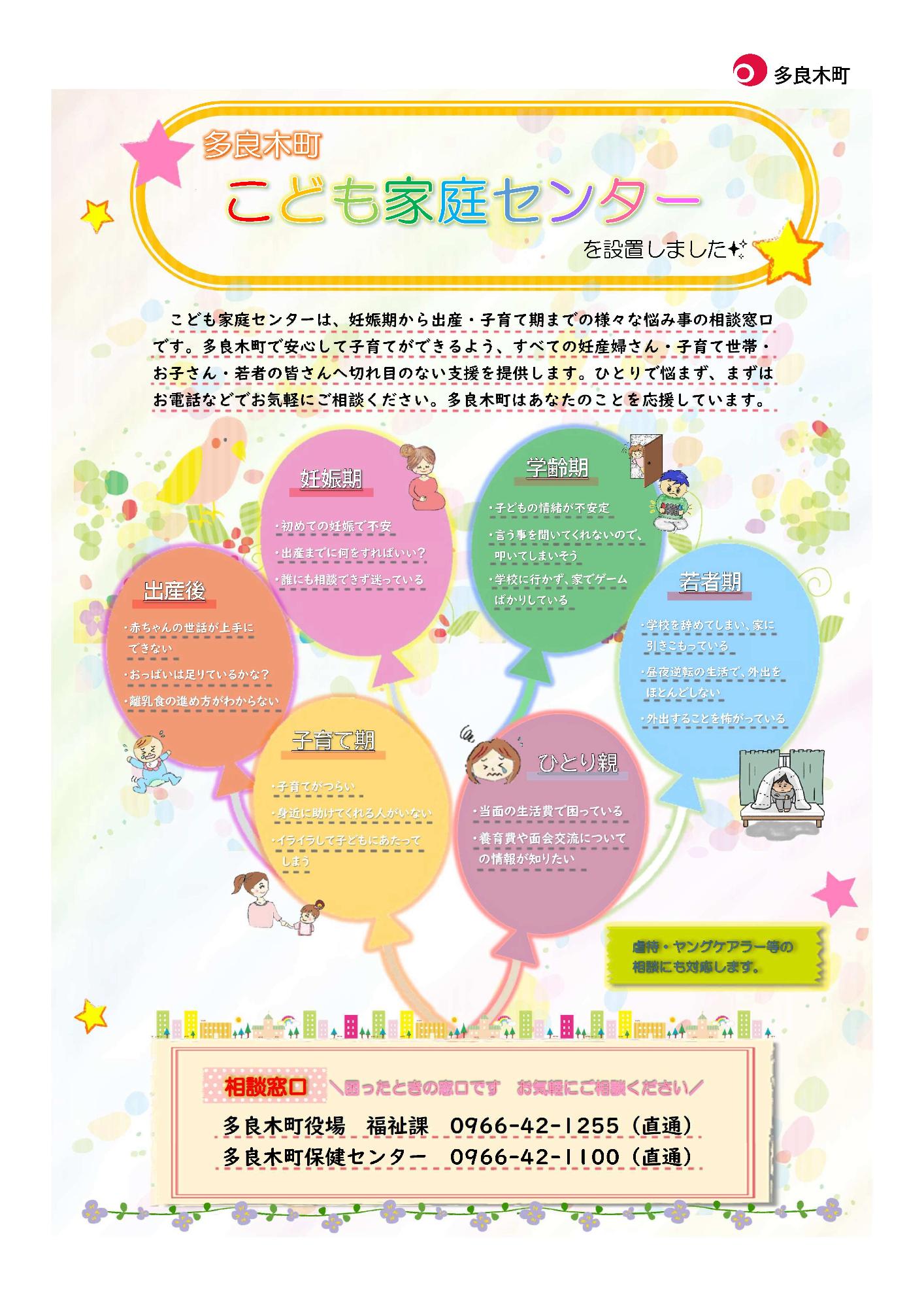 多良木町こども家庭センター案内