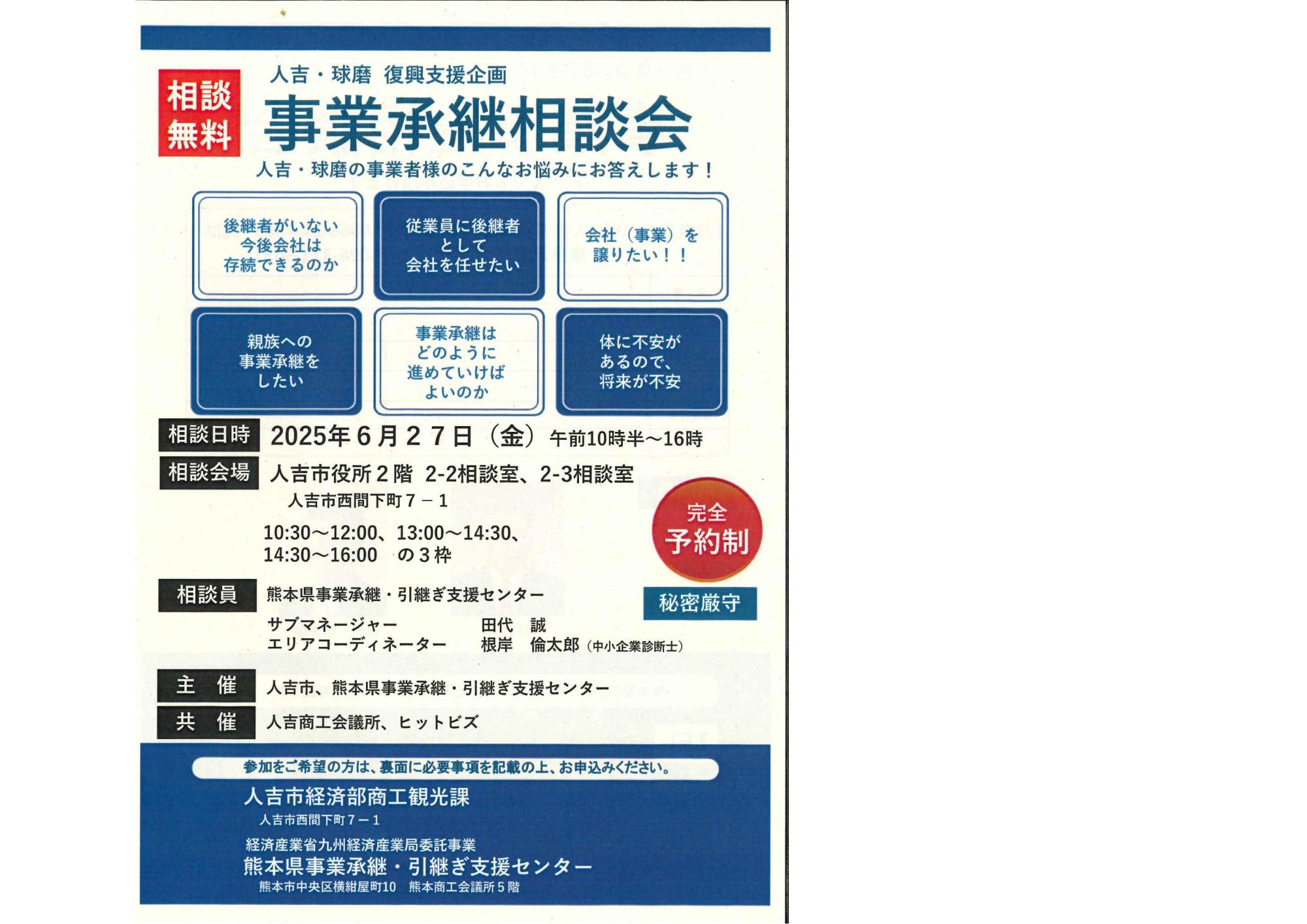事業承継相談会表20250627