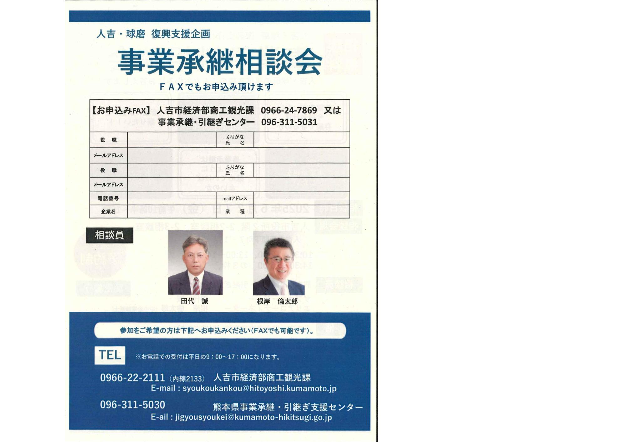 事業承継相談会裏20250627