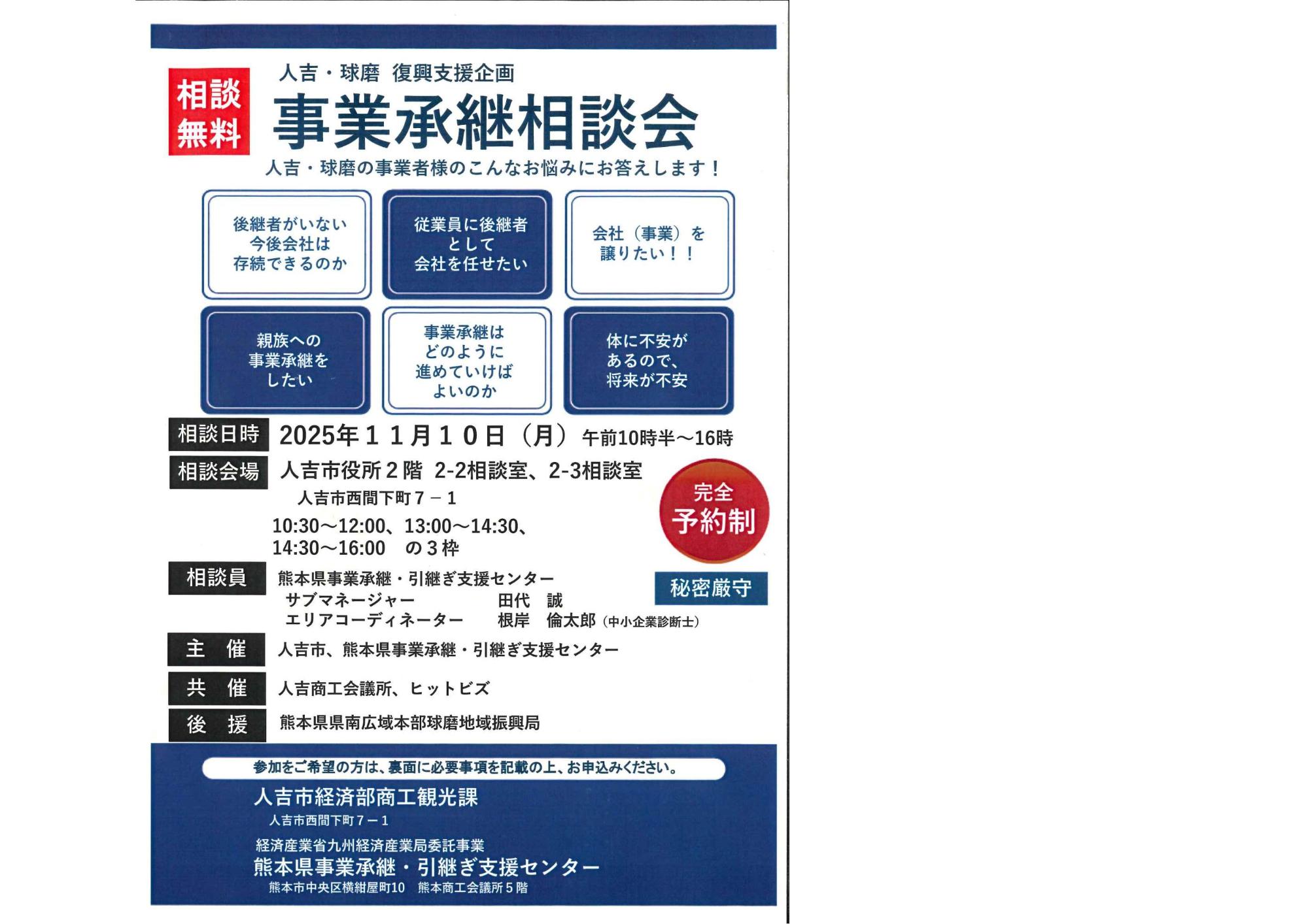 事業承継相談会表20250627