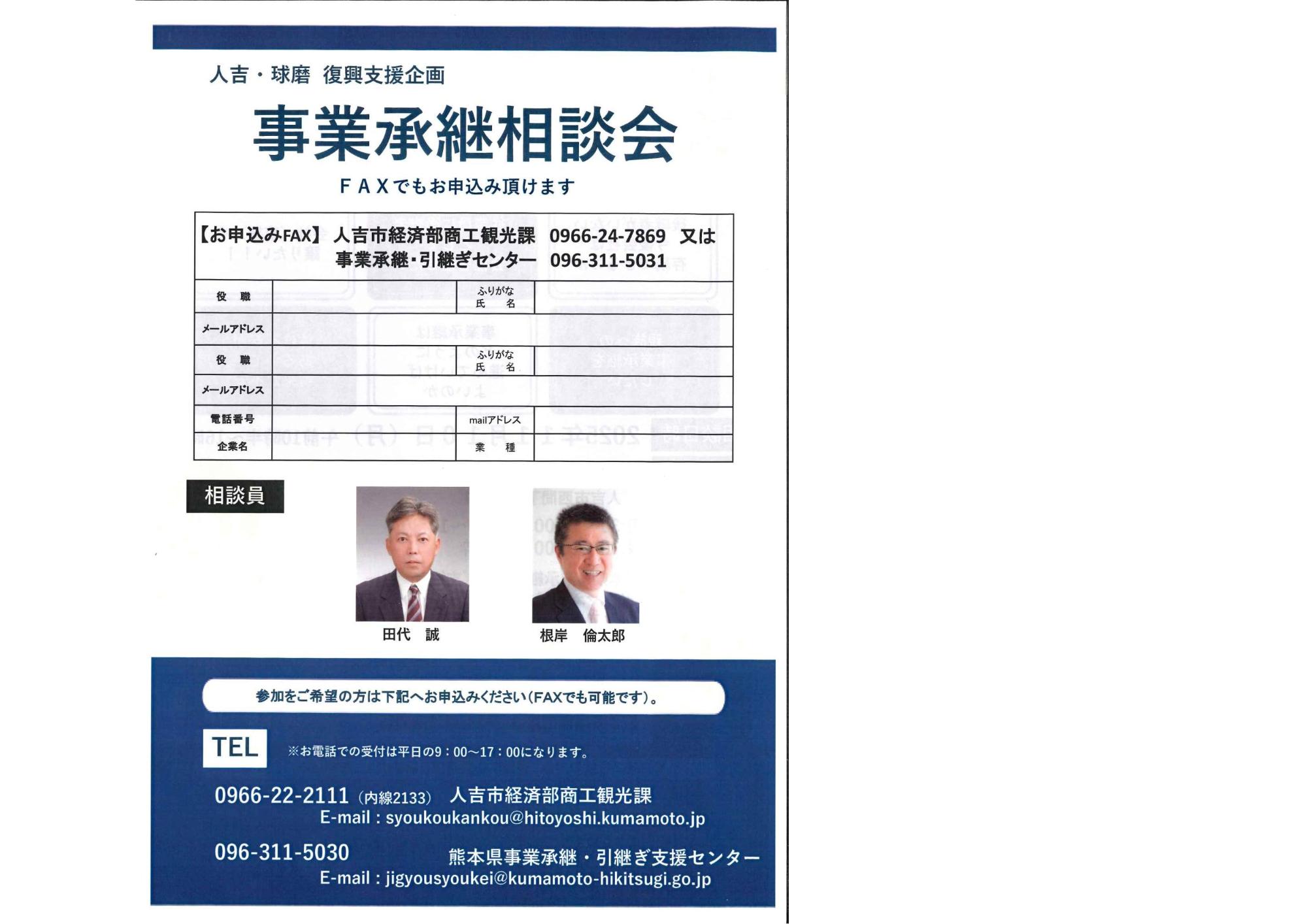 事業承継相談会裏20250627