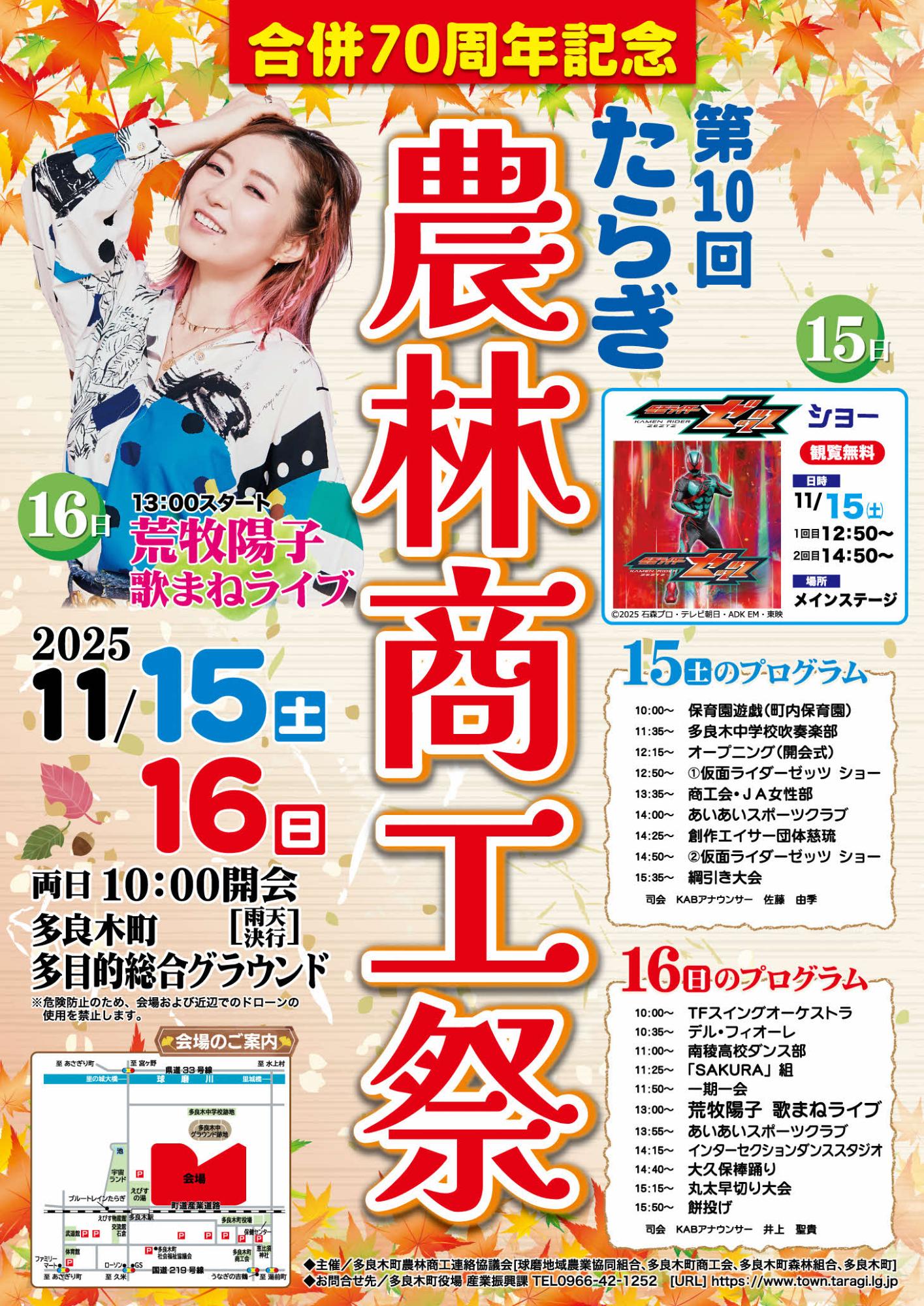 農林商工祭2025ポスター