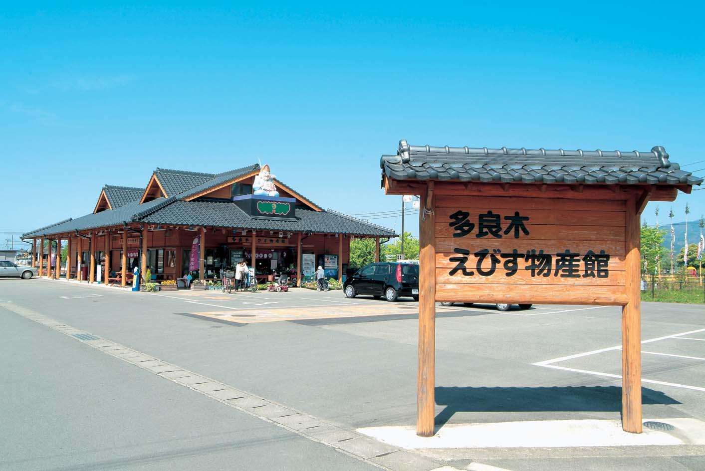 えびす物産館