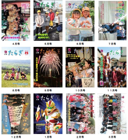 平成26年度の広報たらぎが一覧に並べられた写真。花火や祭り、初詣など、年度内における様々な広報たらぎの表紙があります。