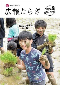 広報たらぎ表紙