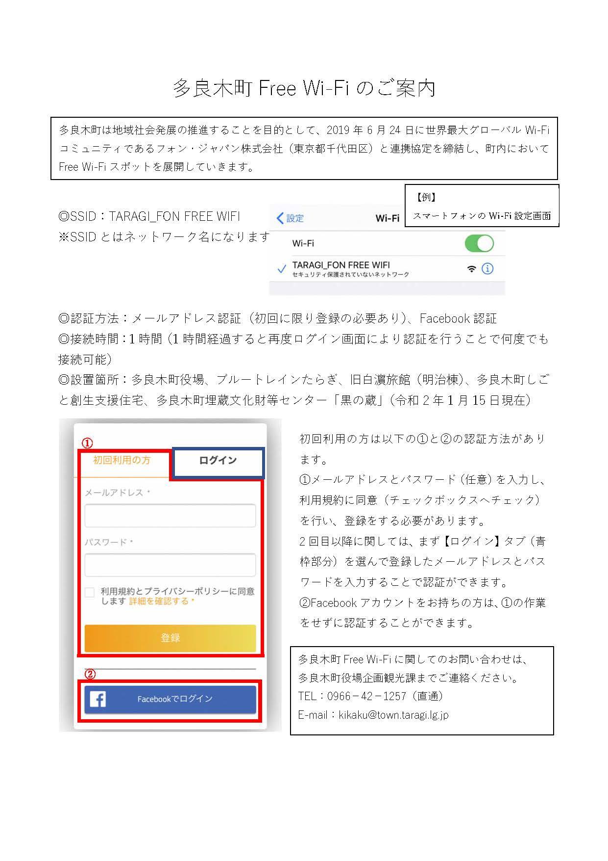 多良木町 FREE Wi-Fi／多良木町