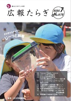 広報たらぎ7月号表紙