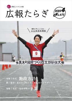 広報たらぎ表紙