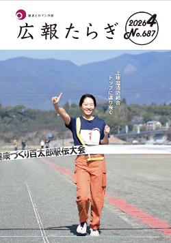 広報たらぎR8年4月号