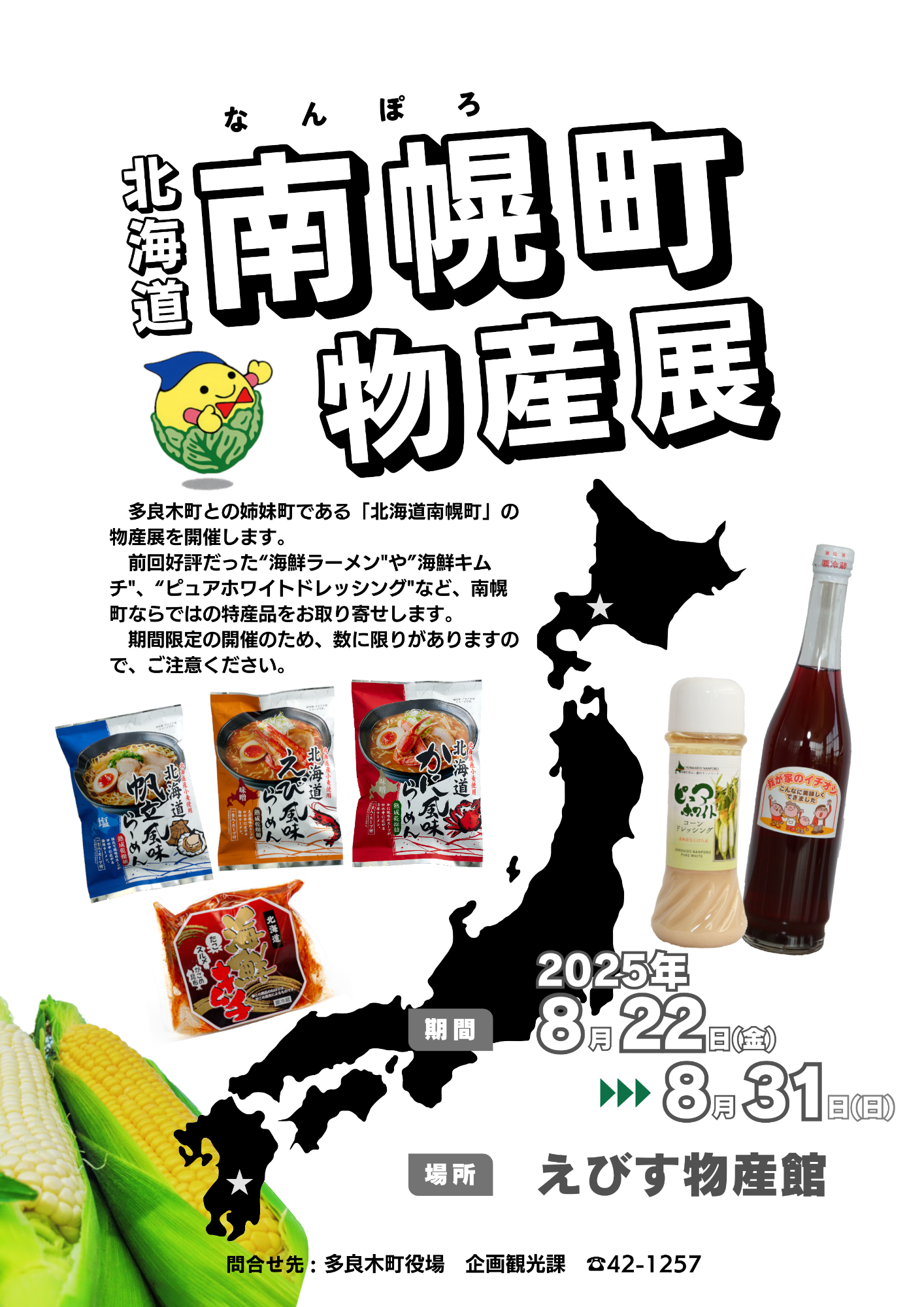 南幌町物産展