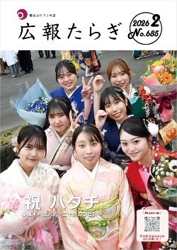 令和7（2025）年度 広報たらぎ／多良木町