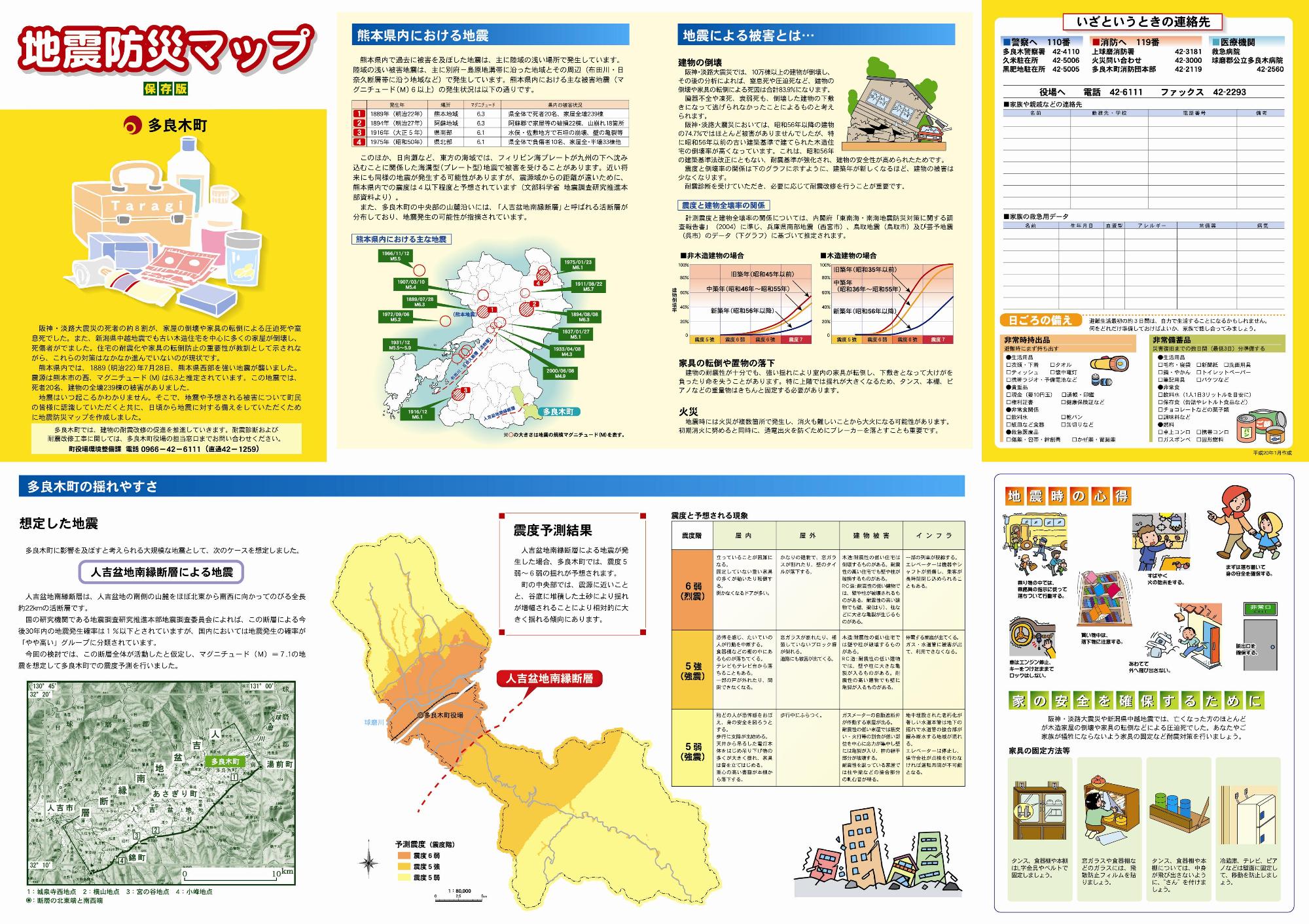地震防災マップの表面画像。熊本県内における過去の地震や、多良木町の揺れやすさなどが紹介されています。