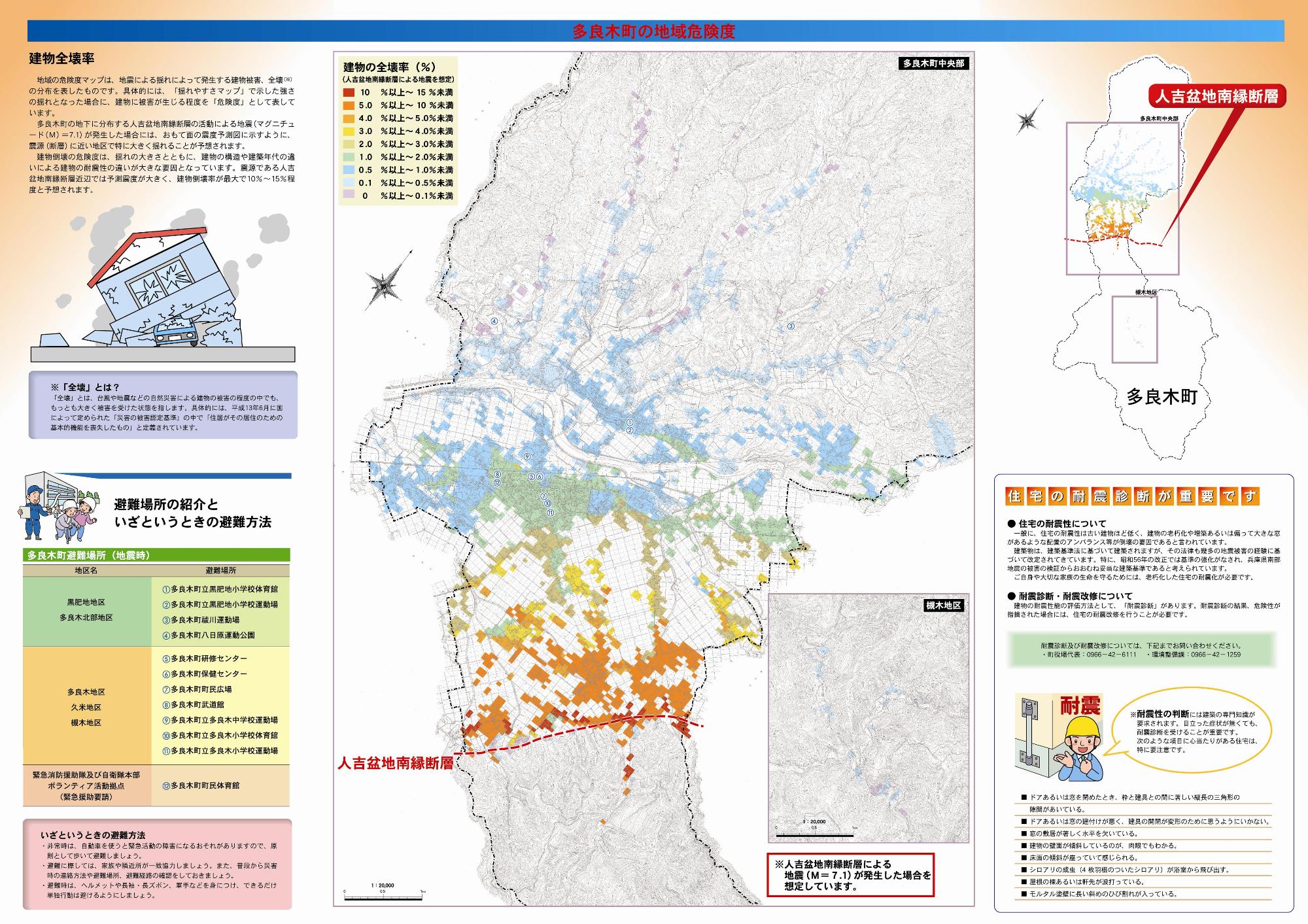 地震防災マップの裏面画像。地域ごとの建物全壊率がマップ上に色で表されています。