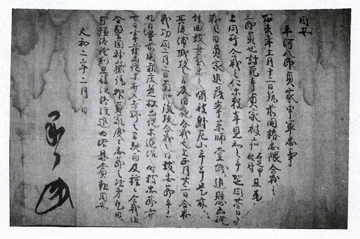 多良木町大字多良木字岩川内の平川家に伝わる中世文書の写真