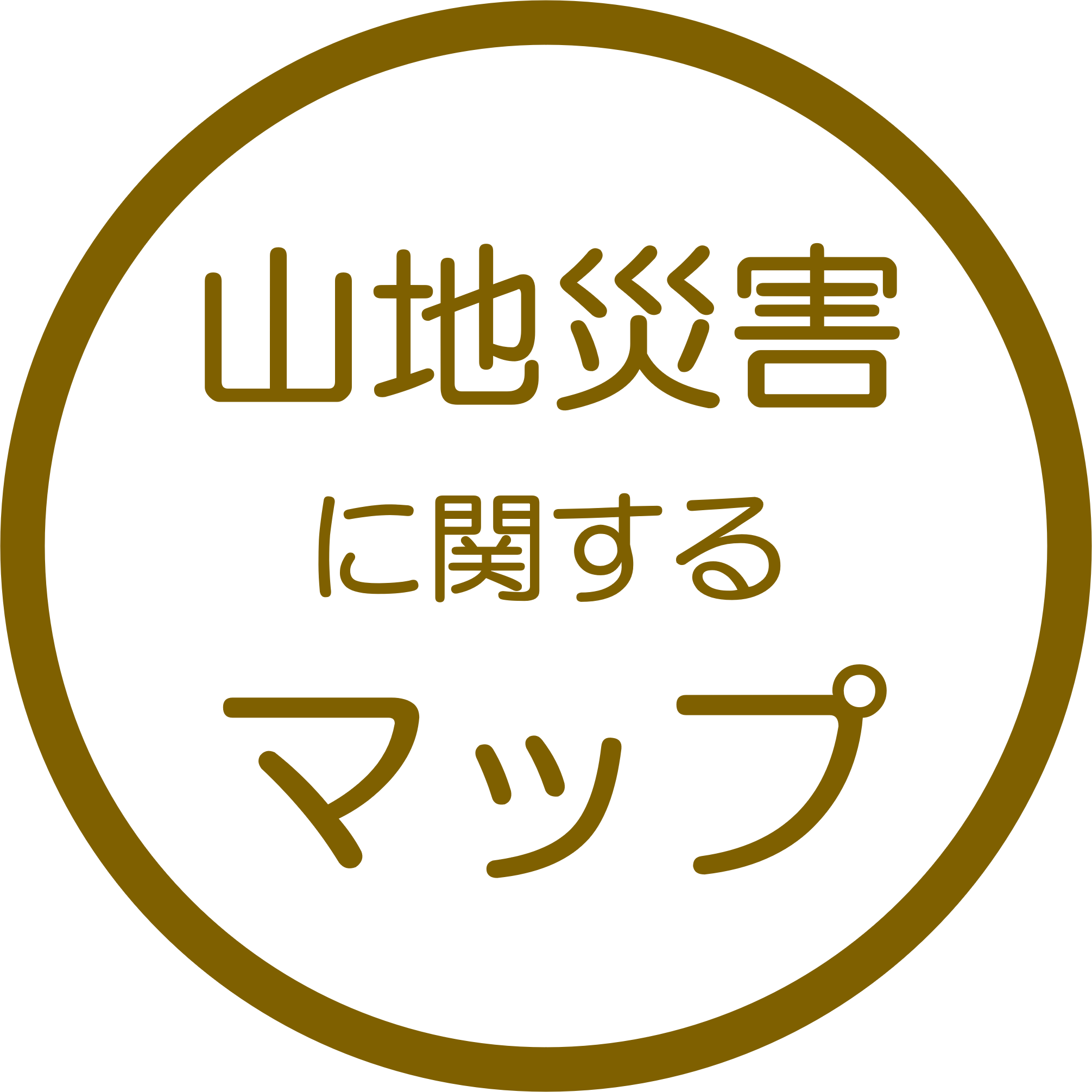 山地災害に関するマップ